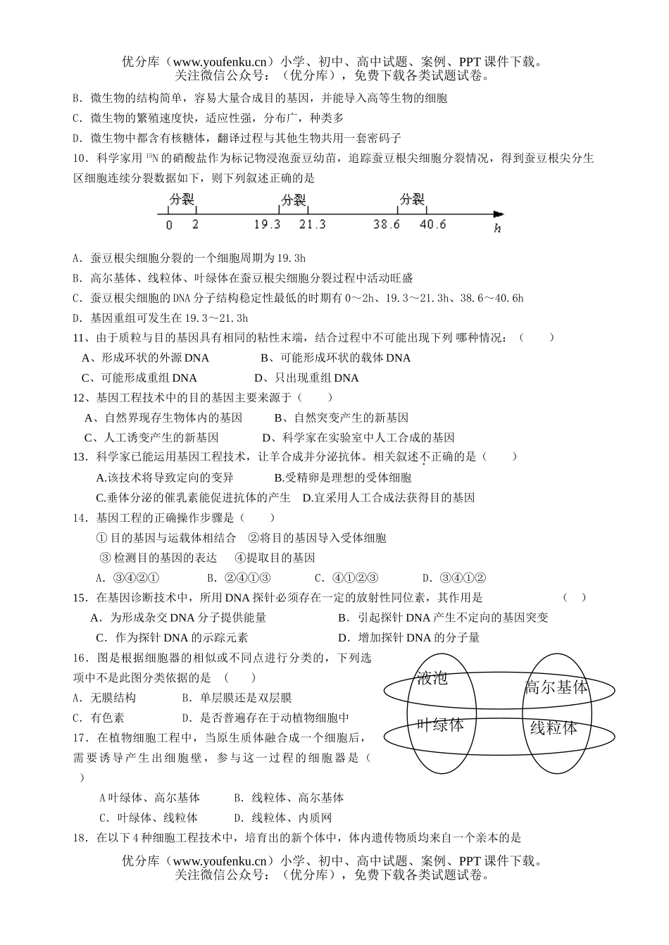 高中三年级生物第二次测试卷_第2页
