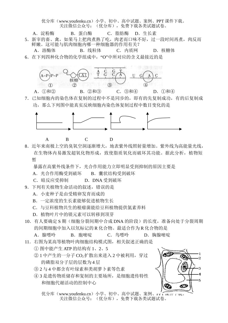 高中三年级生物上学期一诊试卷_第2页