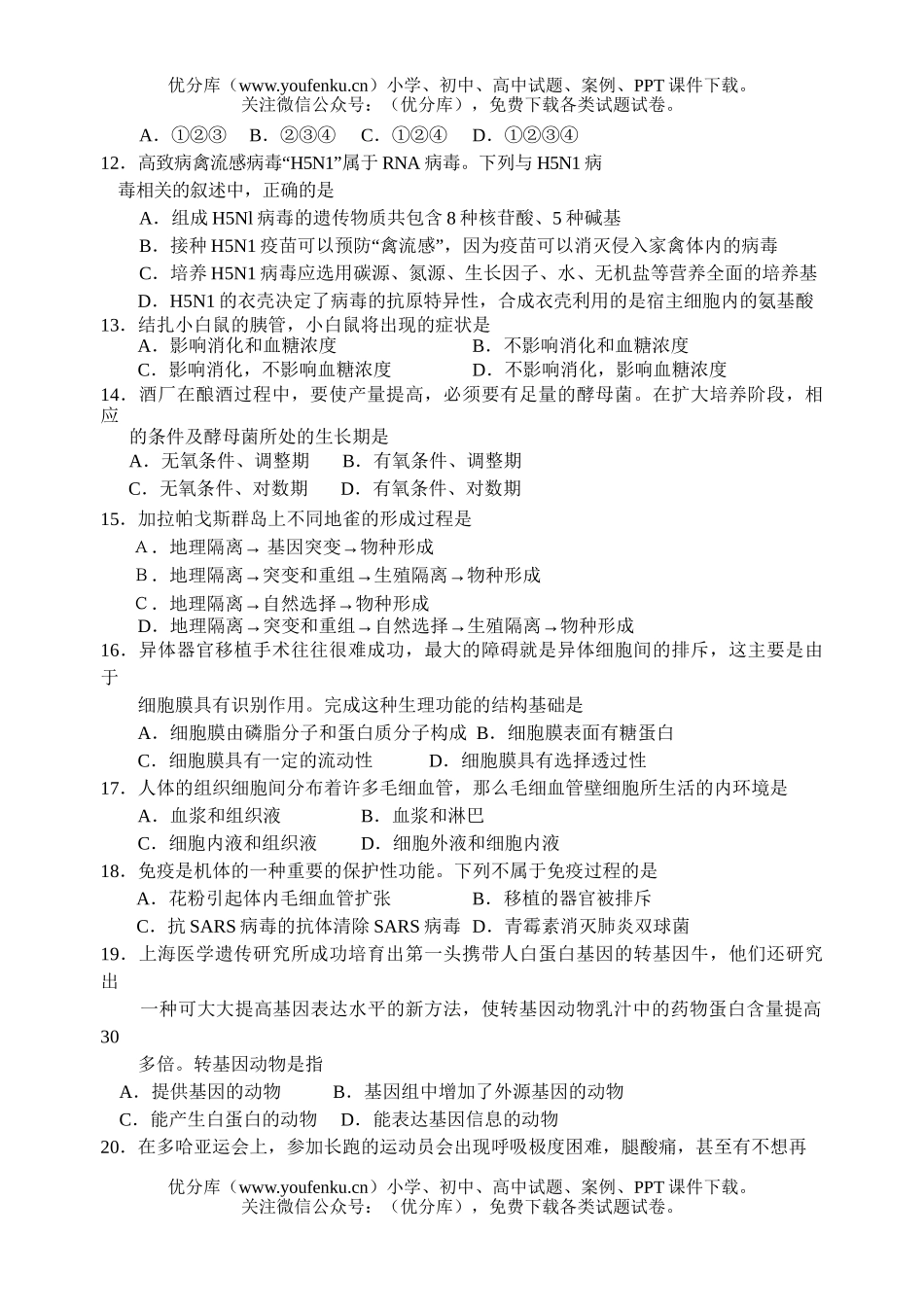 高中三年级生物上学期一诊试卷_第3页