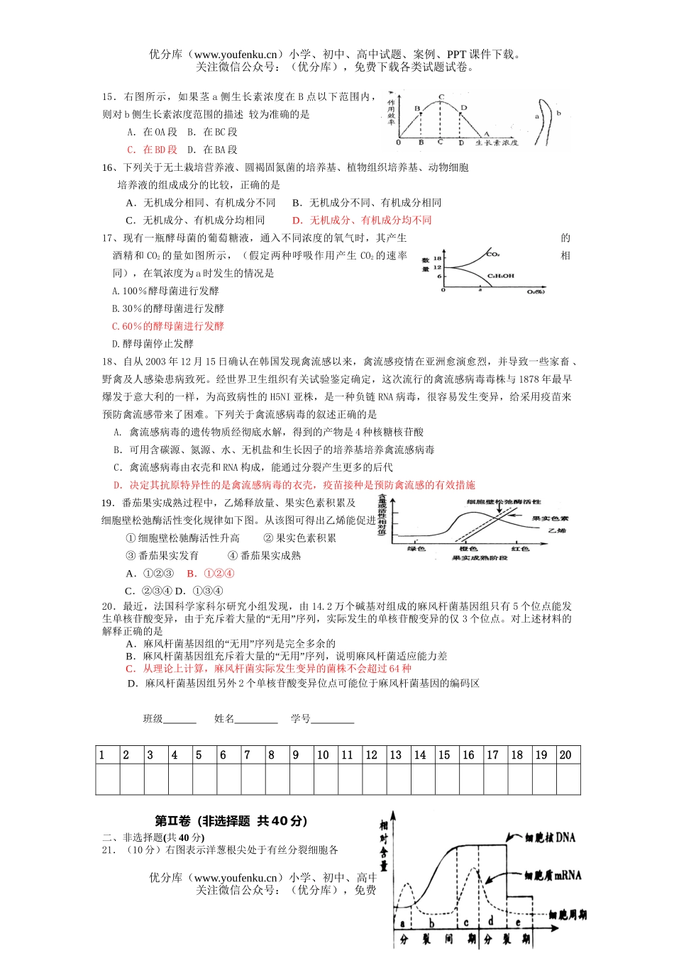 高中三年级生物上学期11月测试卷_第3页