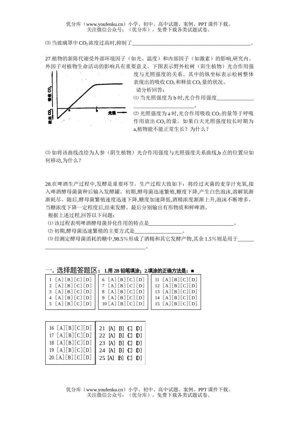 高中三年级生物专业周练试卷_第3页