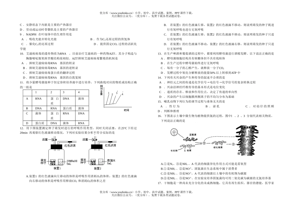 高中三年级生物上册综合考试卷_第1页