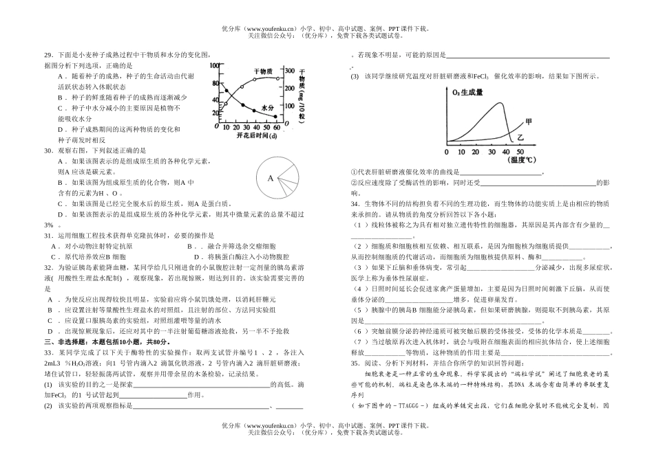 高中三年级生物上册综合考试卷_第3页