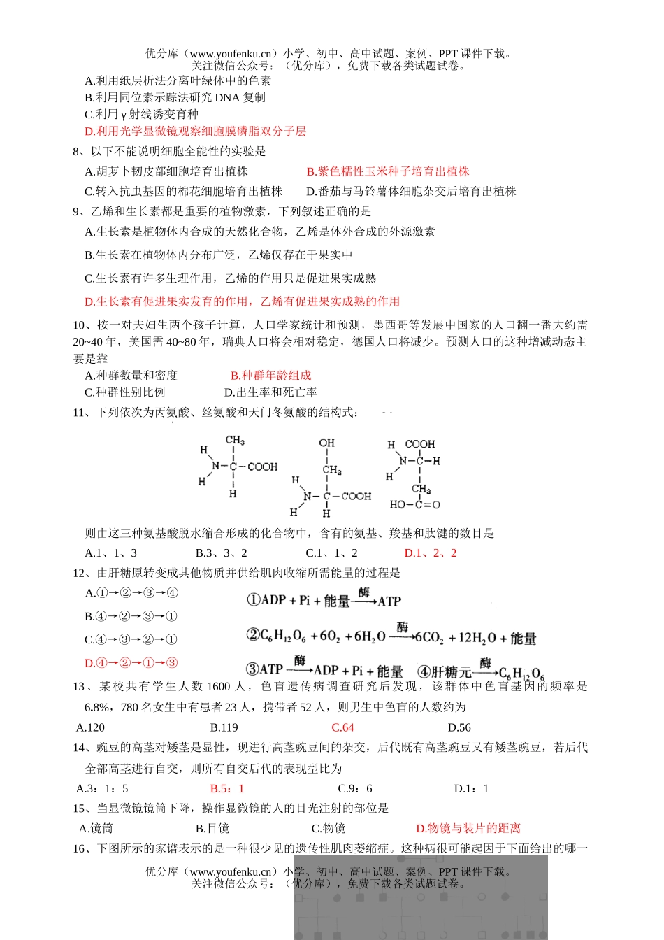 高中三年级生物上册综合测四试卷_第2页