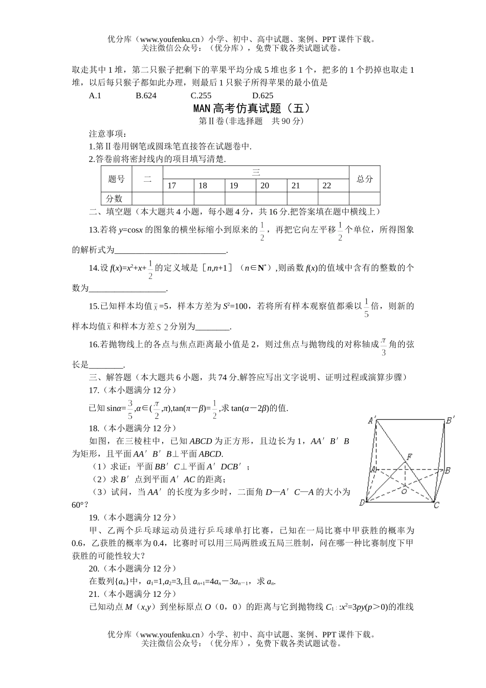 高考数学MAM高考仿真(五)试卷_第1页