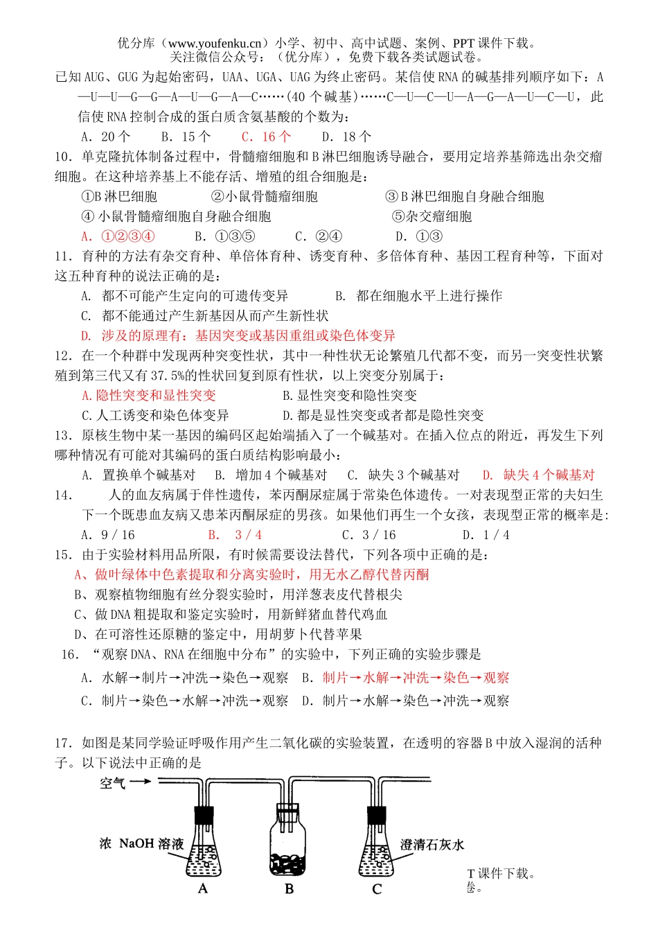 高中三年级生物上册综合测五试卷_第2页