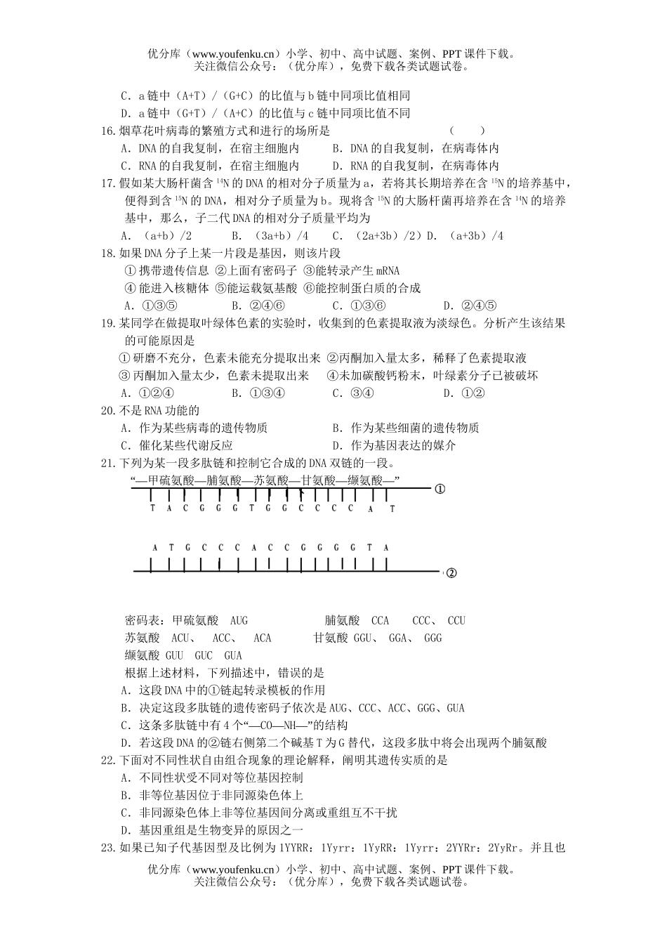 高中三年级生物上册第四次月考试卷_第3页