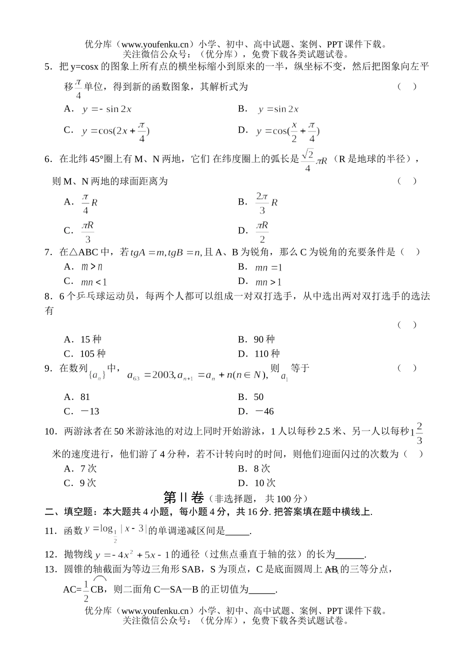 高考数学北京朝阳高考(文)模拟(二)试卷_第2页
