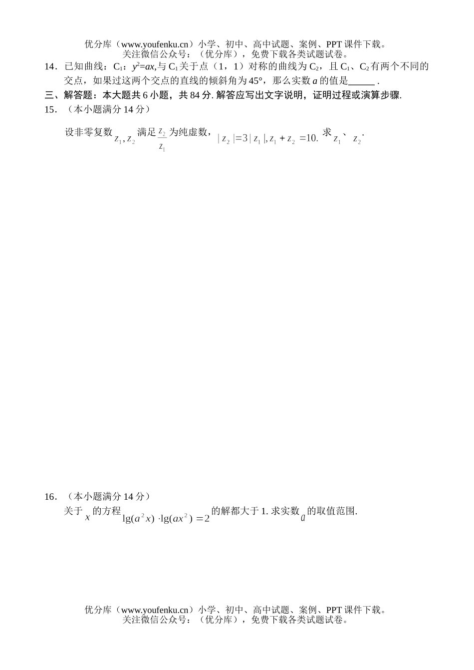 高考数学北京朝阳高考(文)模拟(二)试卷_第3页