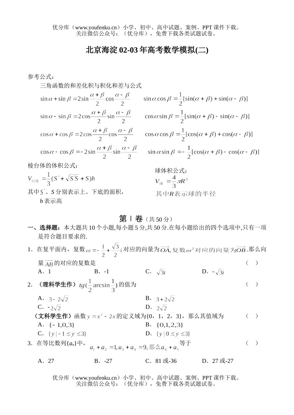 高考数学北京海淀高考模拟(二)试卷_第1页