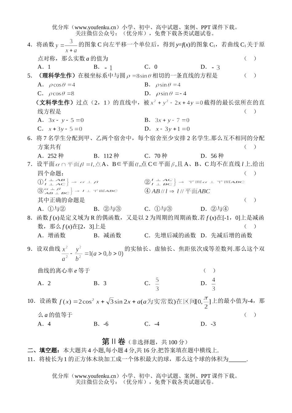 高考数学北京海淀高考模拟(二)试卷_第2页