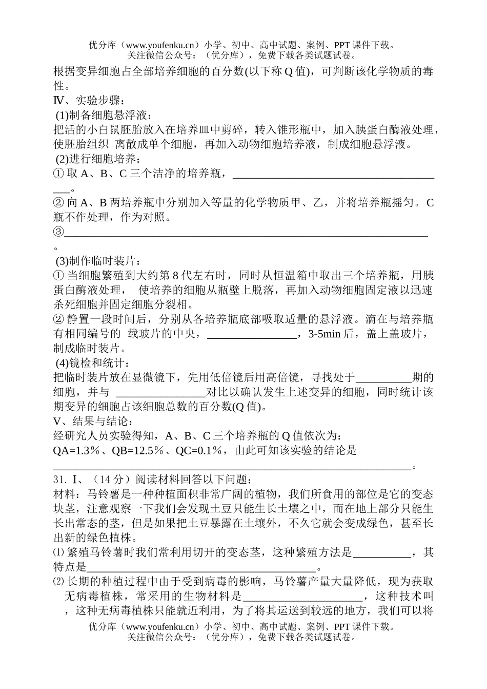 高中三年级生物上册第10次周考试卷_第2页