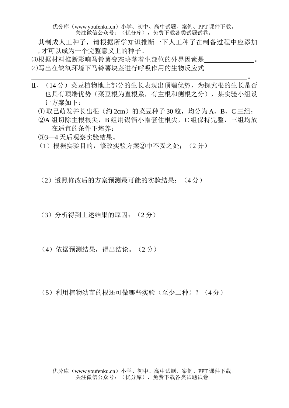 高中三年级生物上册第10次周考试卷_第3页