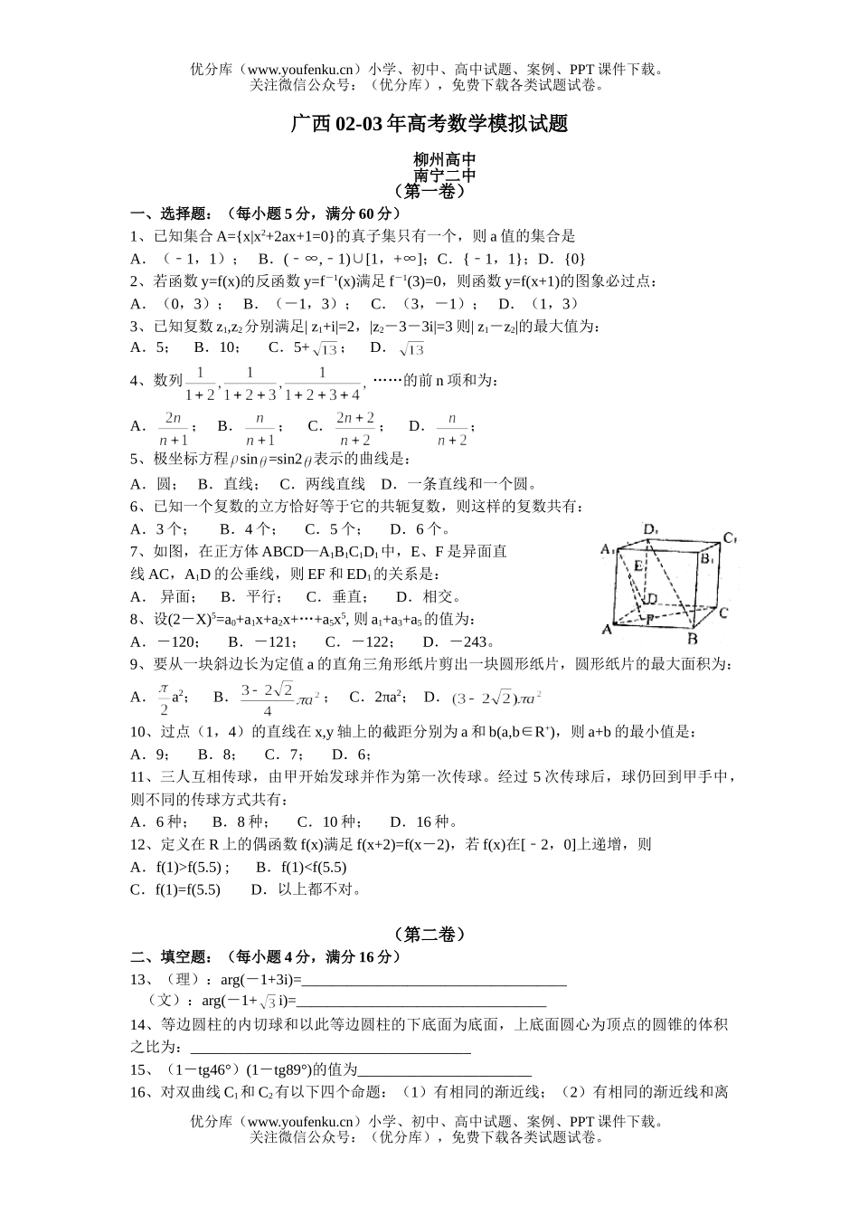 高考数学高考模拟试卷_第1页