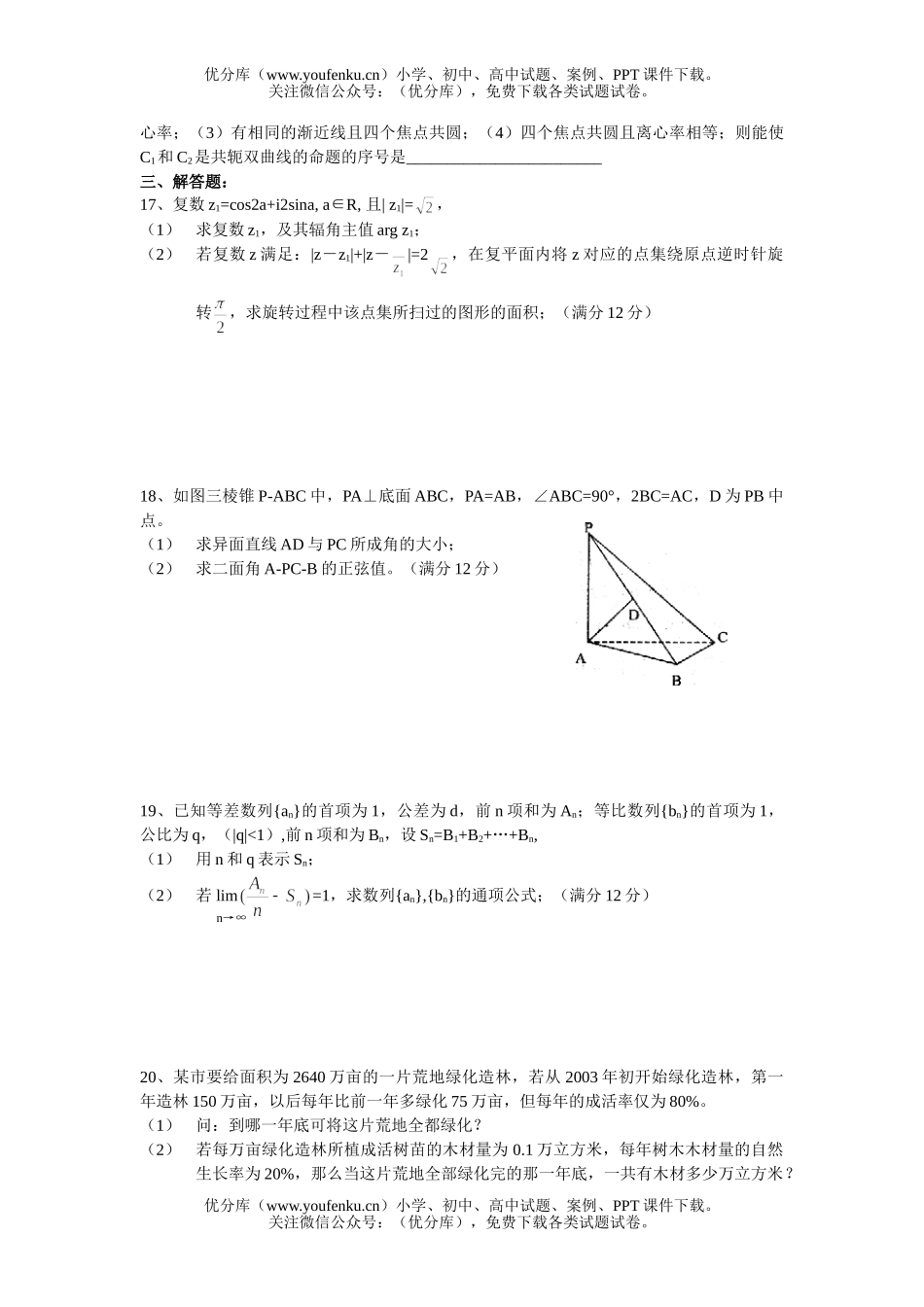 高考数学高考模拟试卷_第2页