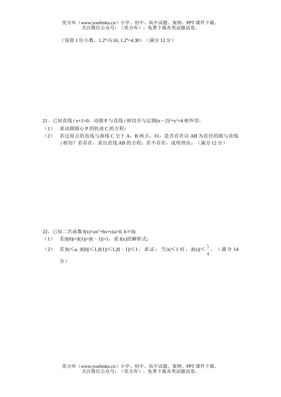高考数学高考模拟试卷_第3页