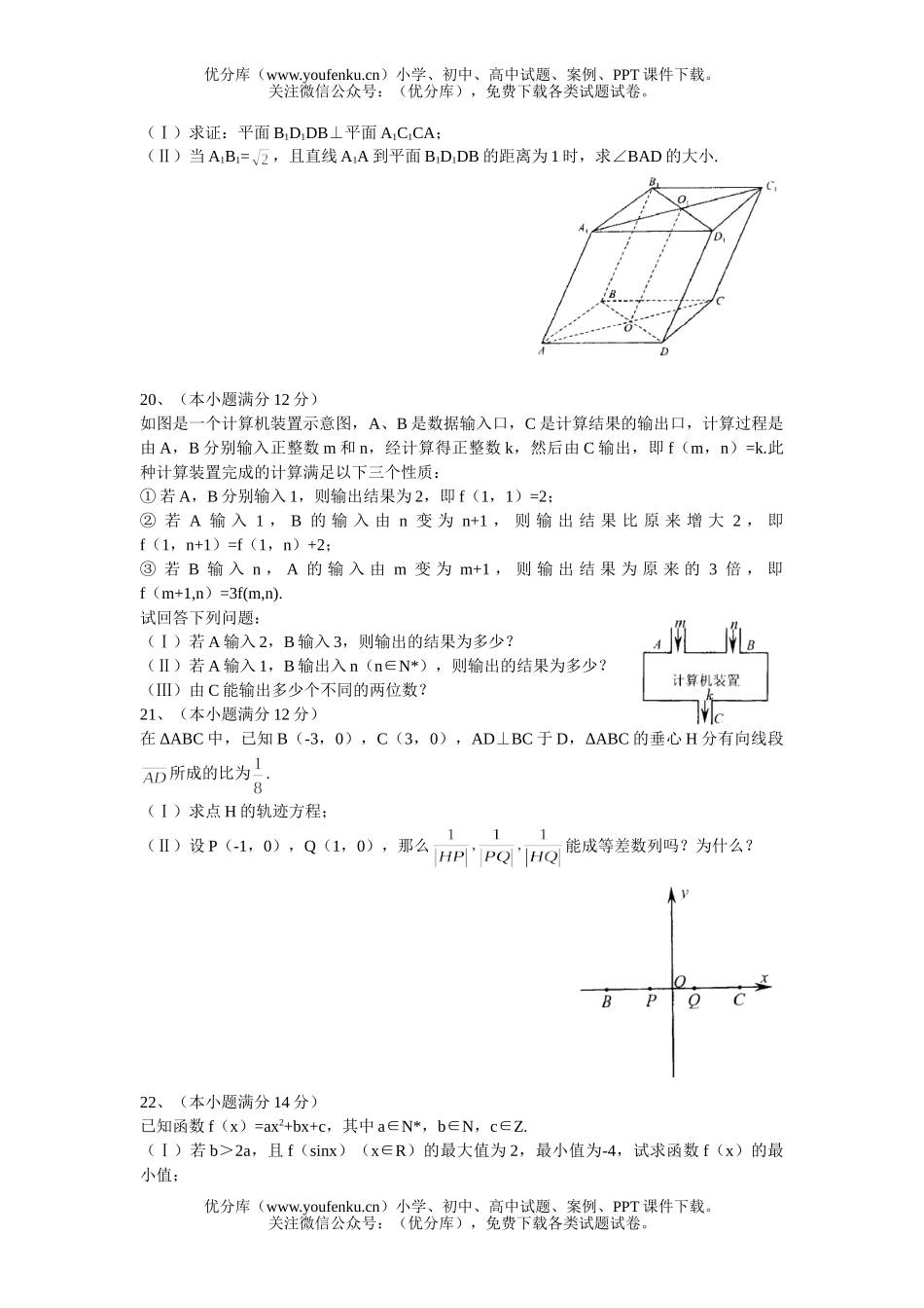 高考数学高考模拟(二)试卷_第2页