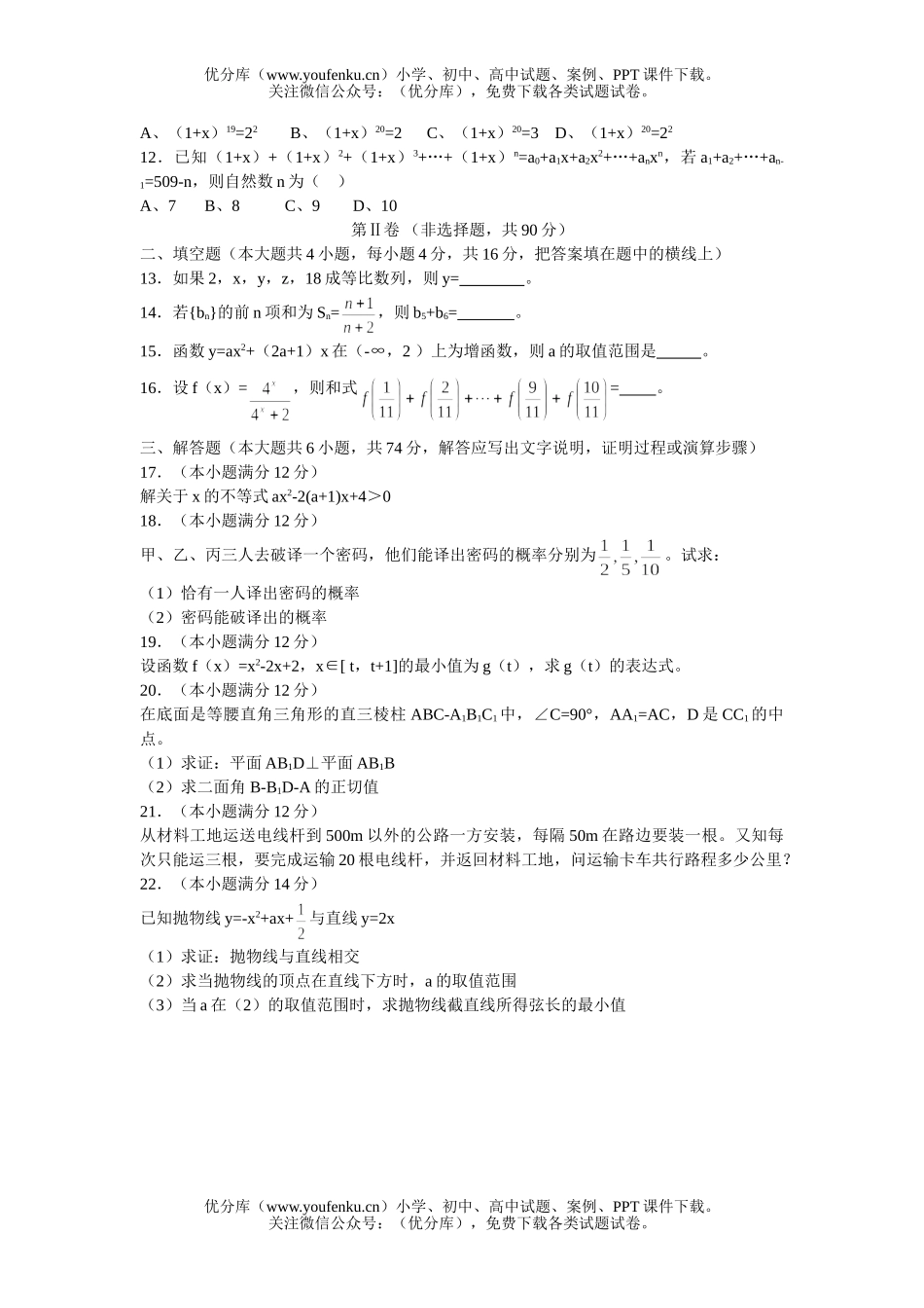 高考数学山东曲阜一中高考(文科)基础知识总结试卷_第2页