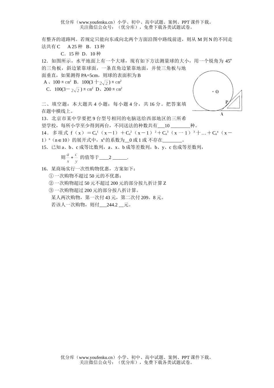 高考数学高考选择填空题强化训练5试卷_第2页