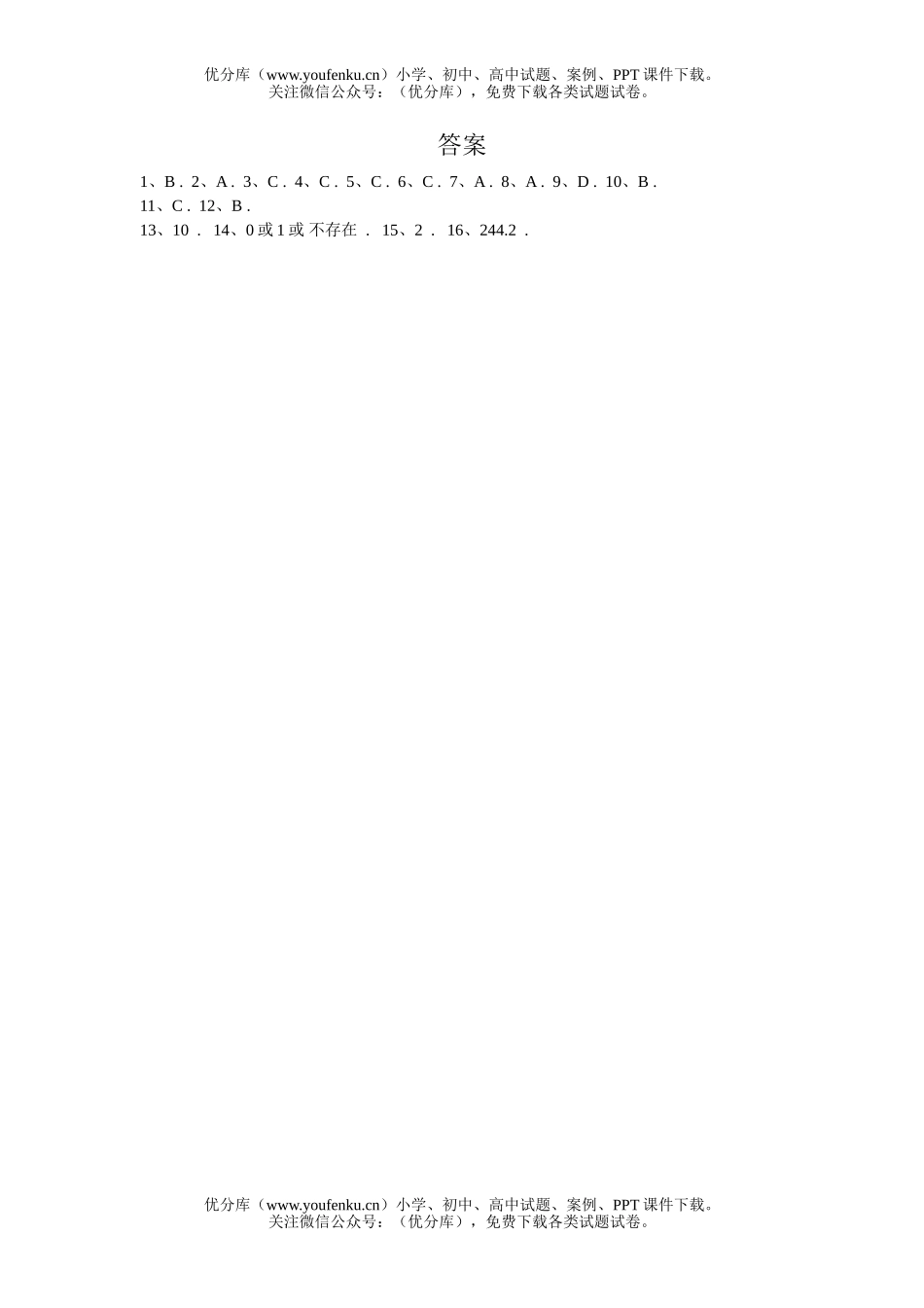 高考数学高考选择填空题强化训练5试卷_第3页