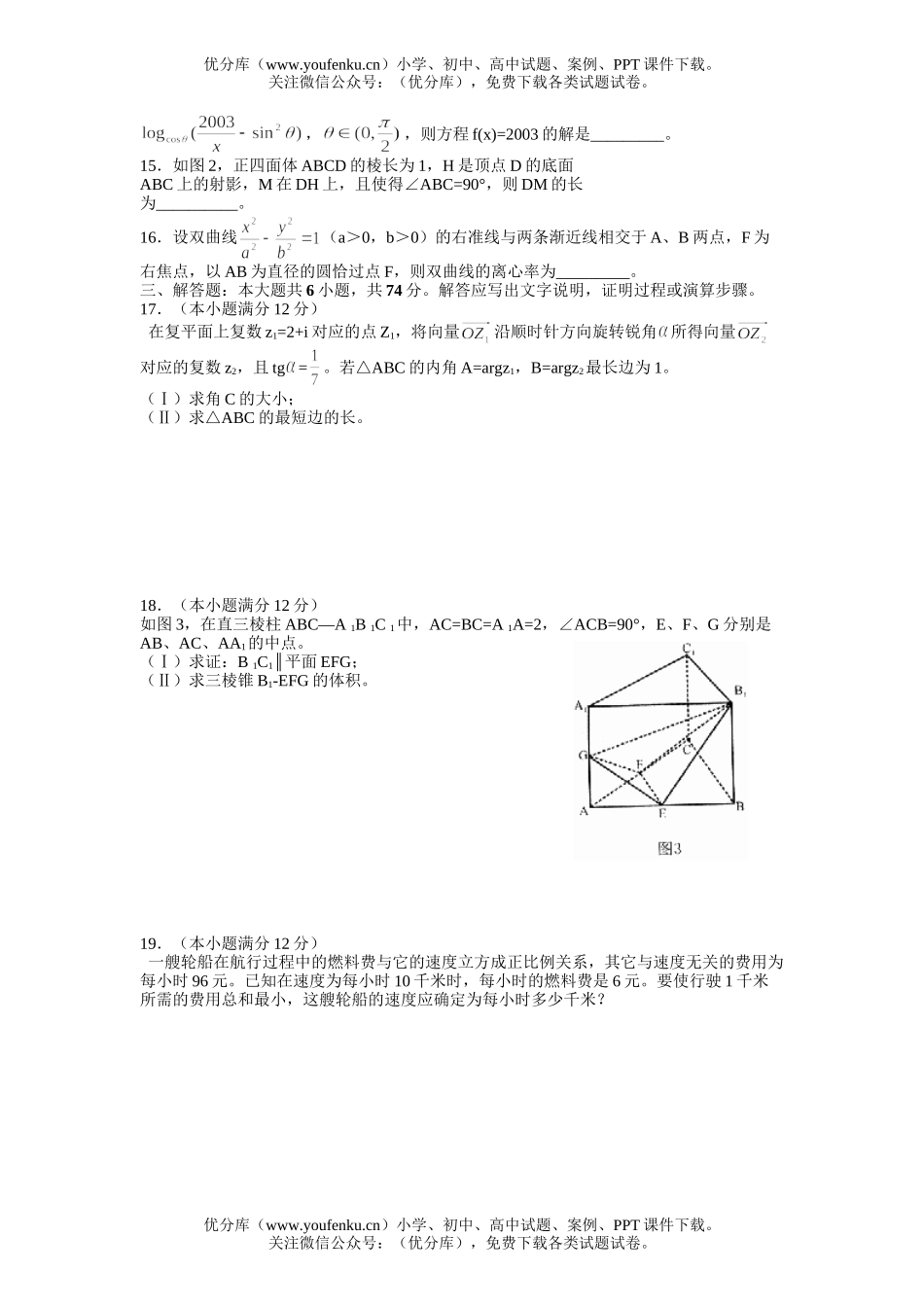 高考数学陕西远东一中高考模拟(四)试卷_第3页