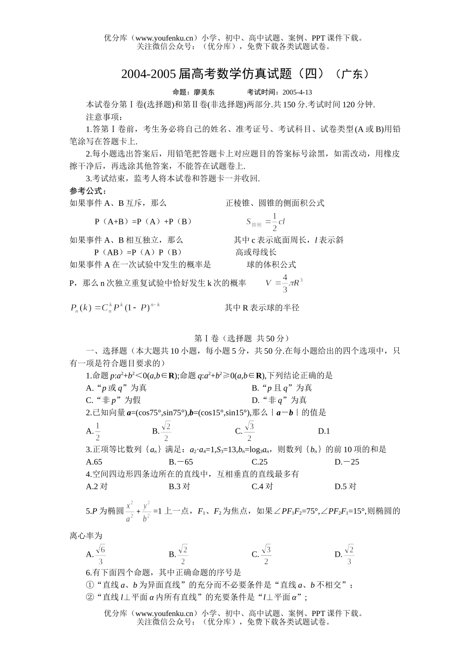 高考数学高考仿真(四)试卷_第1页