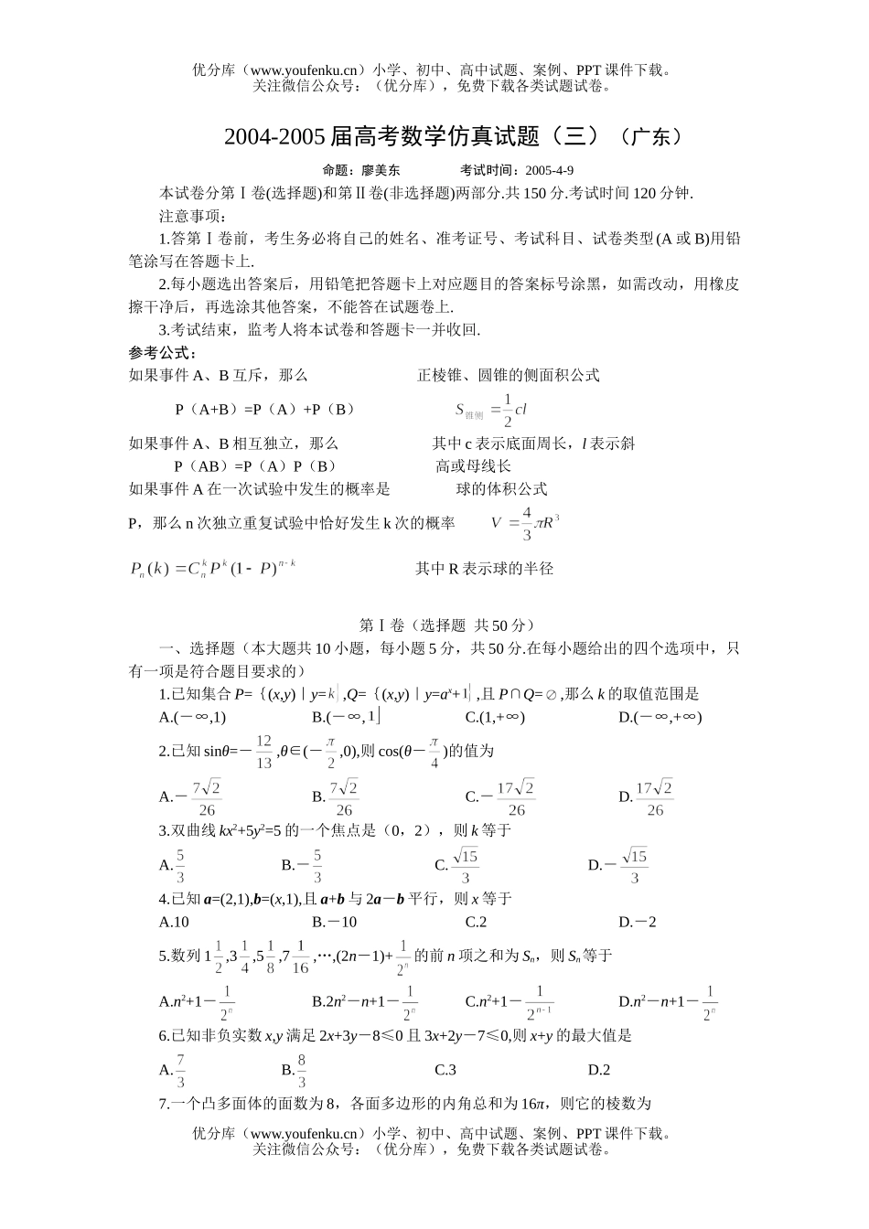 高考数学高考仿真(三)试卷_第1页