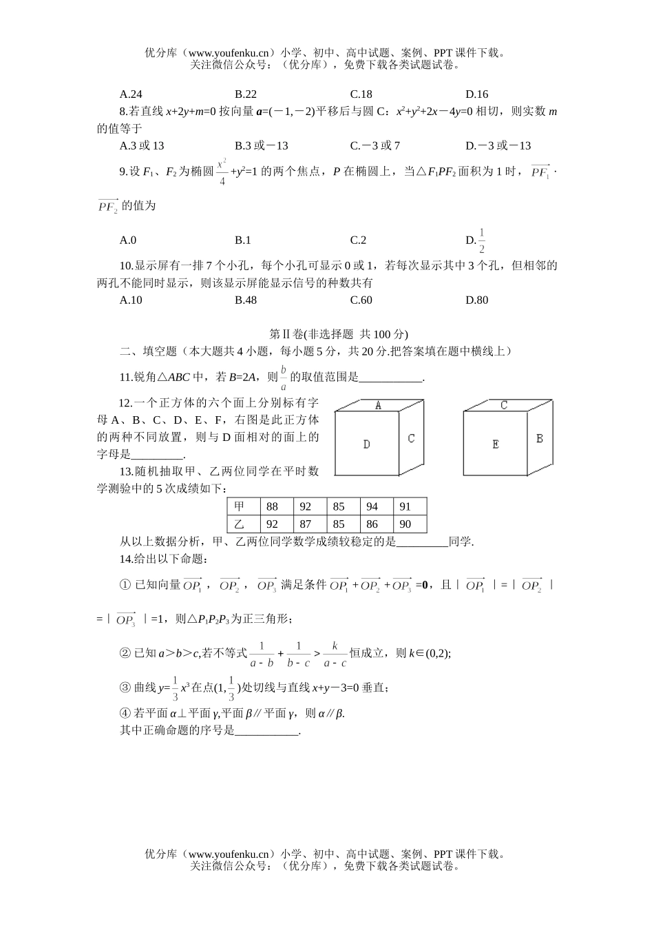 高考数学高考仿真(三)试卷_第2页