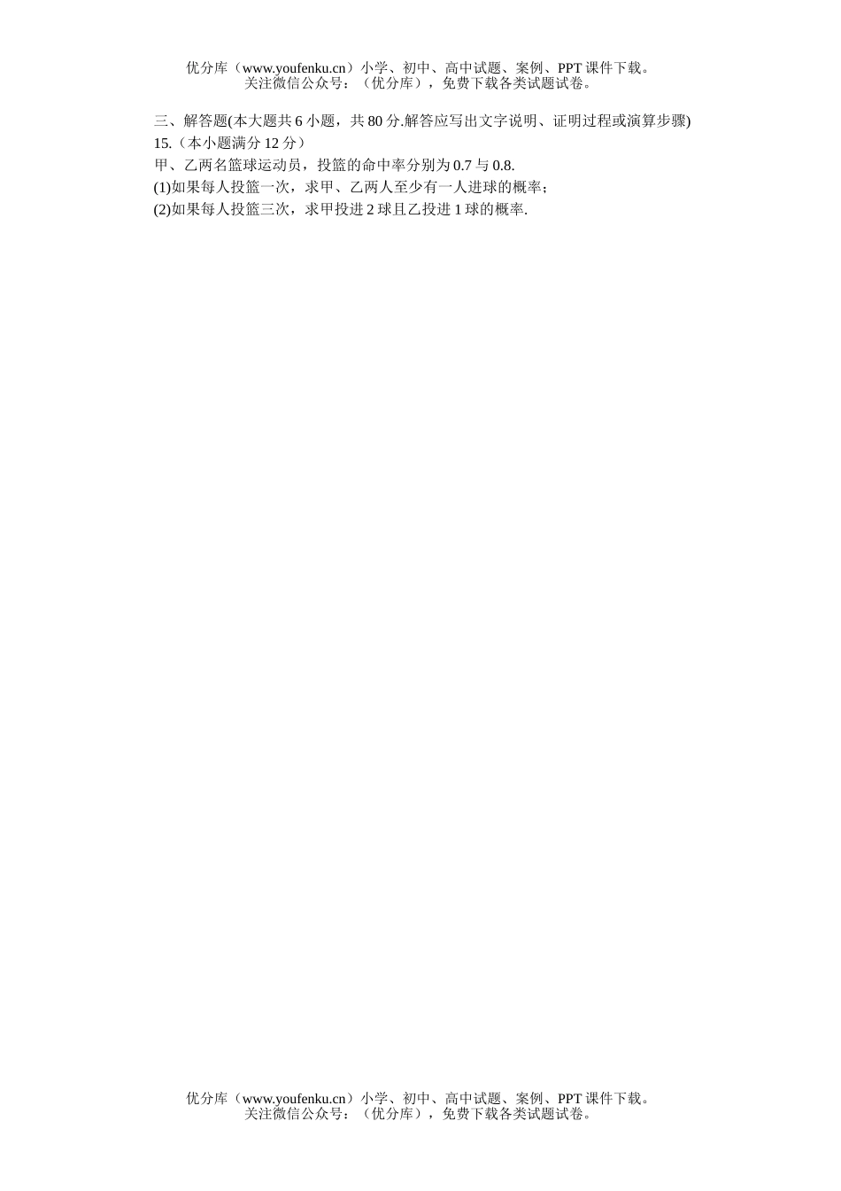 高考数学高考仿真(三)试卷_第3页