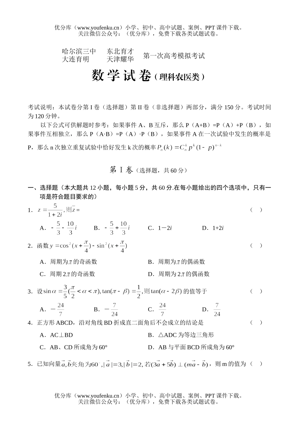 高考数学第一次高考模拟考试(理)试卷_第1页
