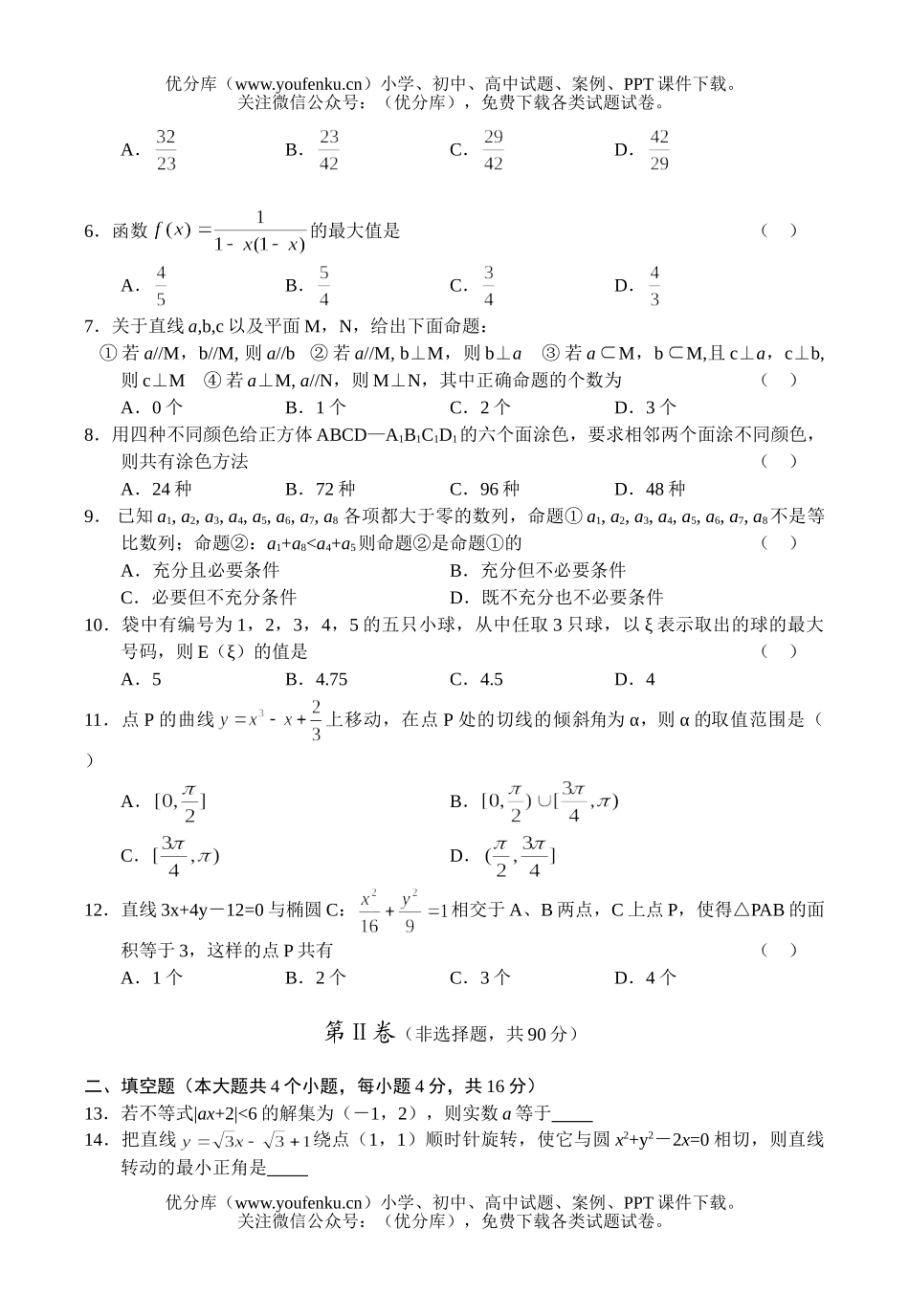高考数学第一次高考模拟考试(理)试卷_第2页