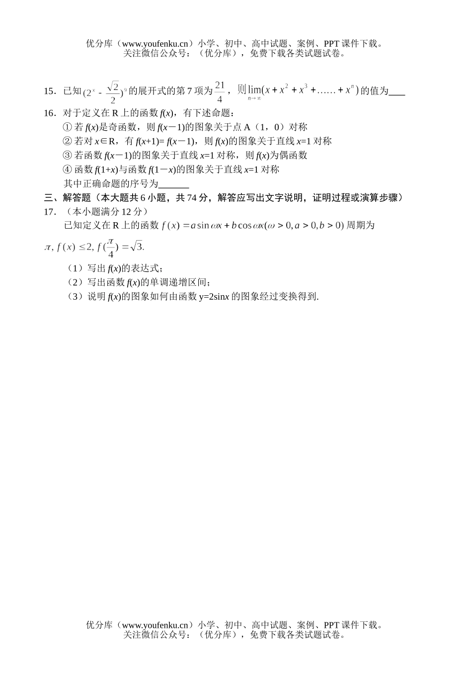 高考数学第一次高考模拟考试(理)试卷_第3页