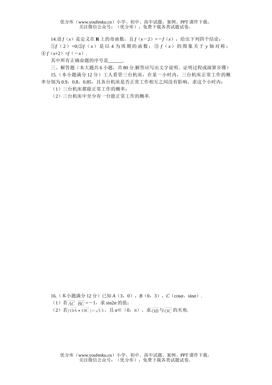 高考数学高考仿真(二)试卷_第2页