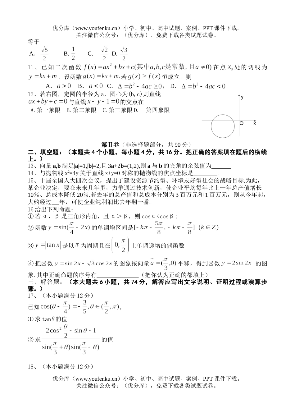 高考数学保定市高考模拟考试文科试卷_第1页