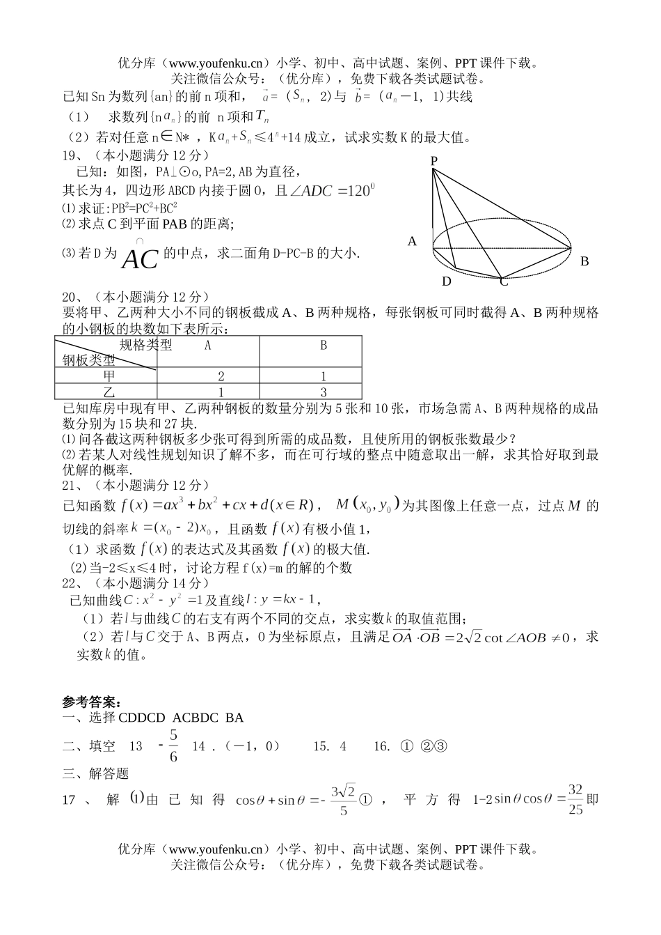 高考数学保定市高考模拟考试文科试卷_第2页