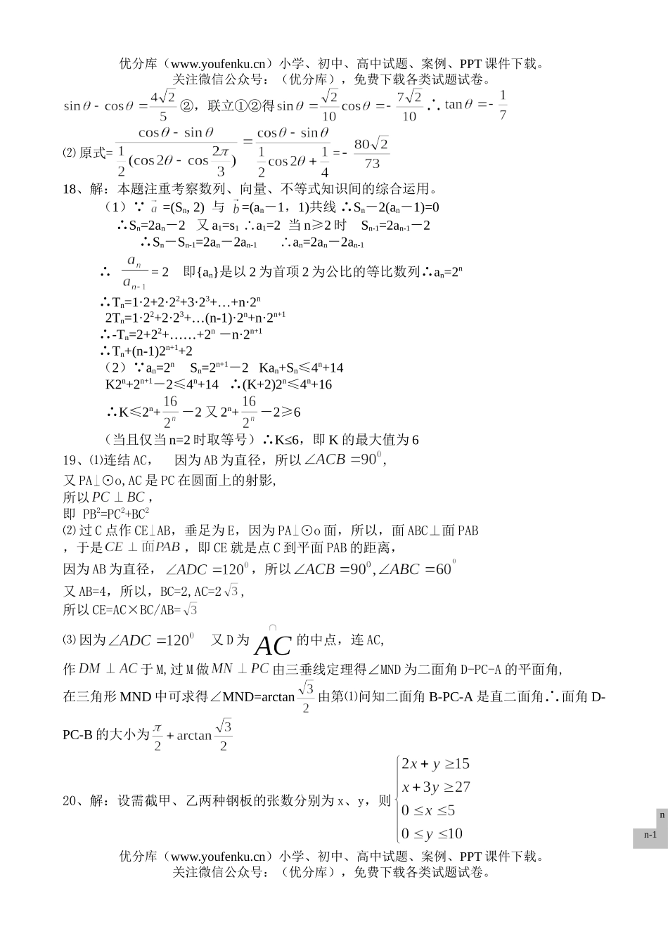 高考数学保定市高考模拟考试文科试卷_第3页