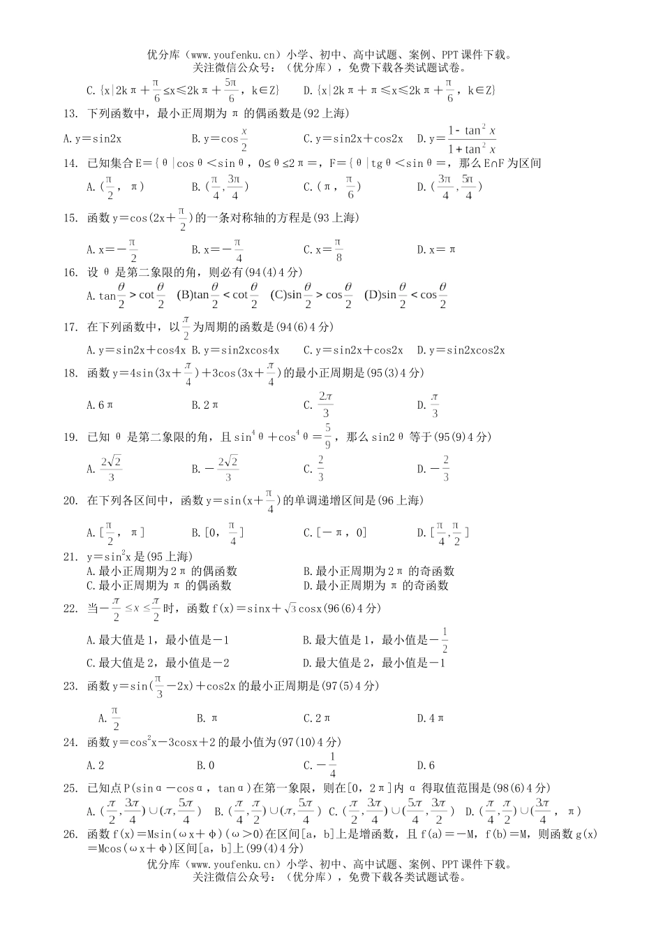 高考数学三角函数高考集试卷_第2页