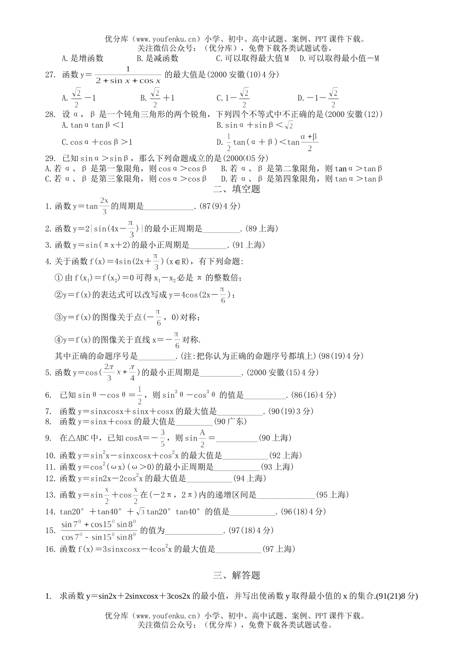 高考数学三角函数高考集试卷_第3页