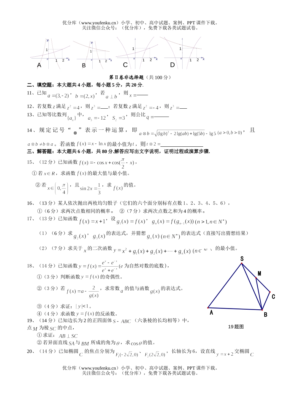 高考数学最新高考模拟(文科)试卷_第2页
