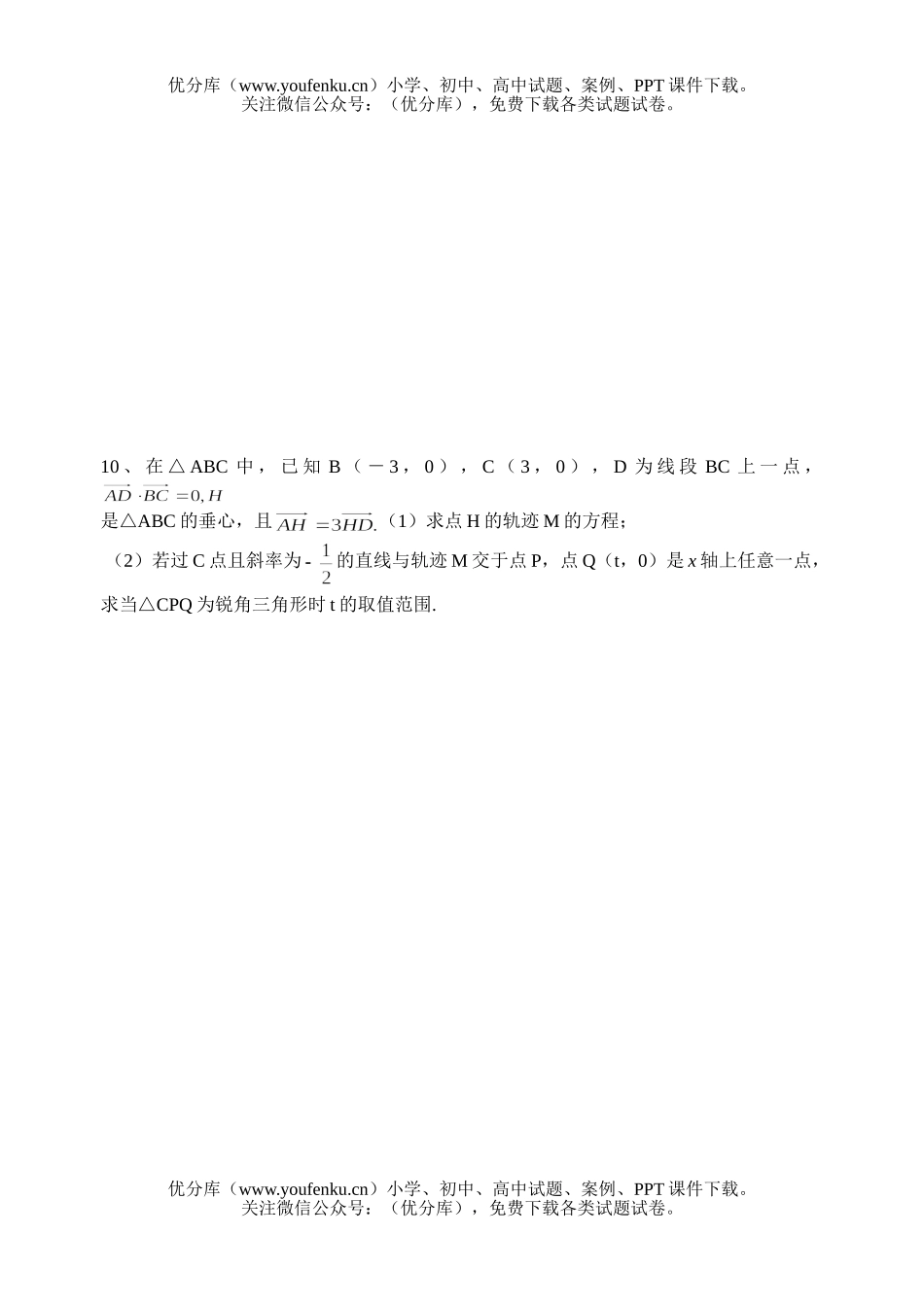 高考数学文科高考复习(4)试卷_第1页