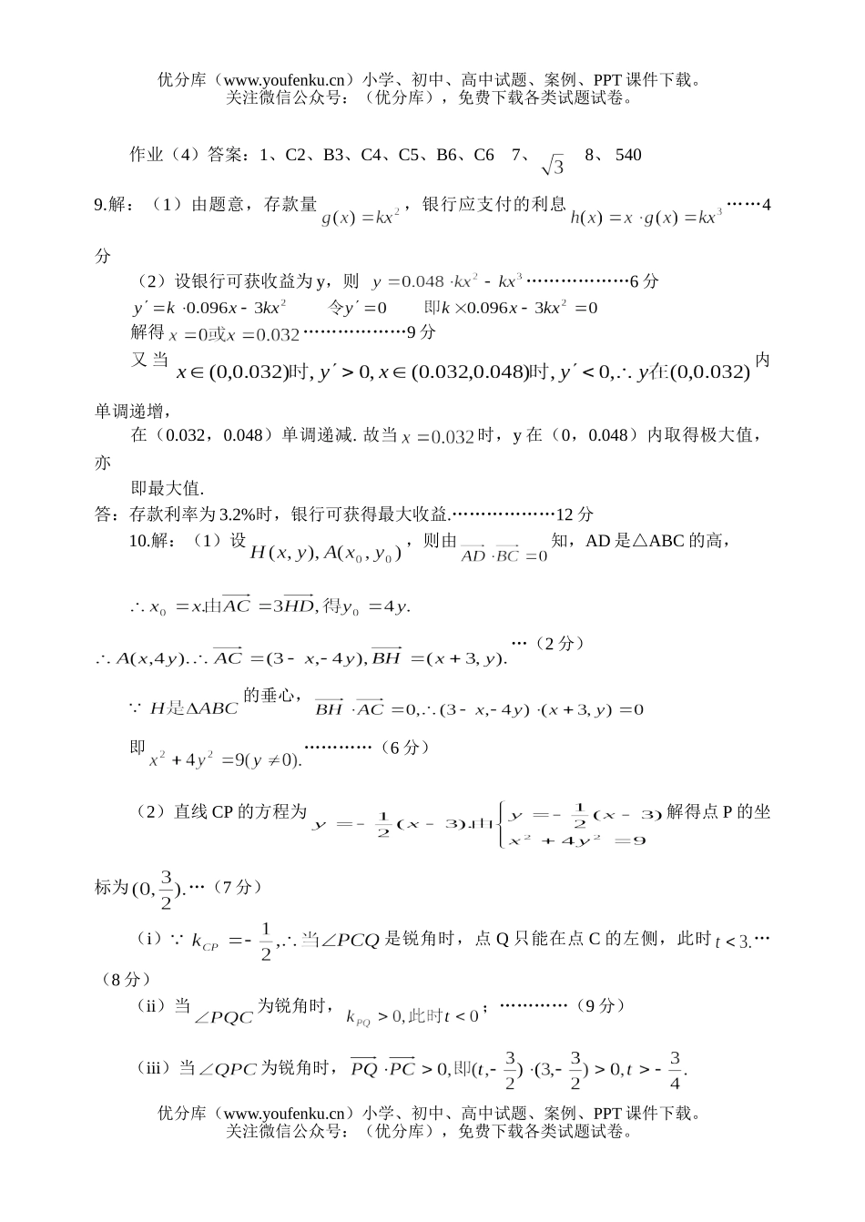 高考数学文科高考复习(4)试卷_第2页