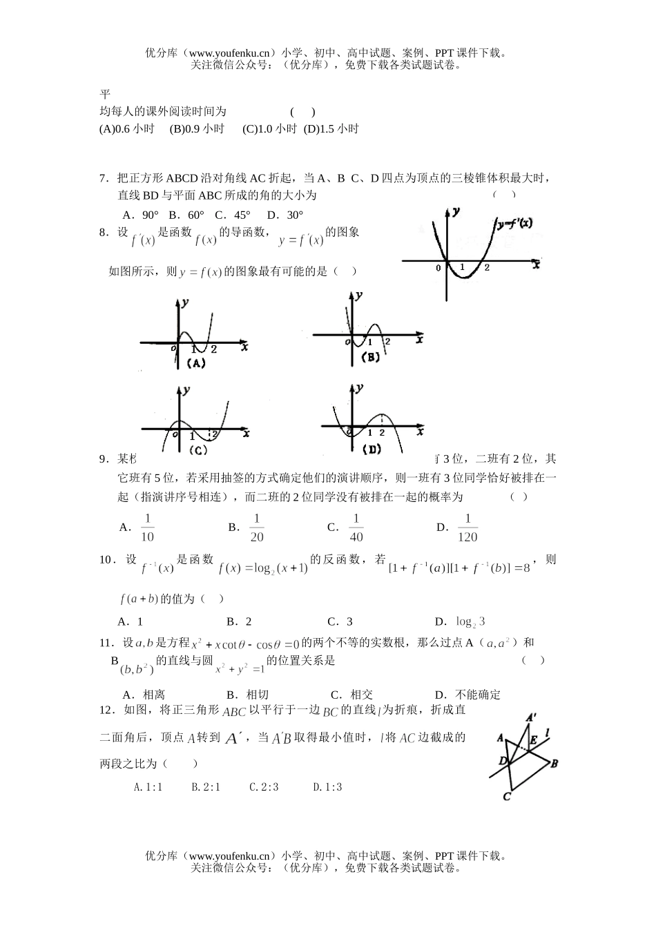 高考数学高考模拟(1)试卷_第2页