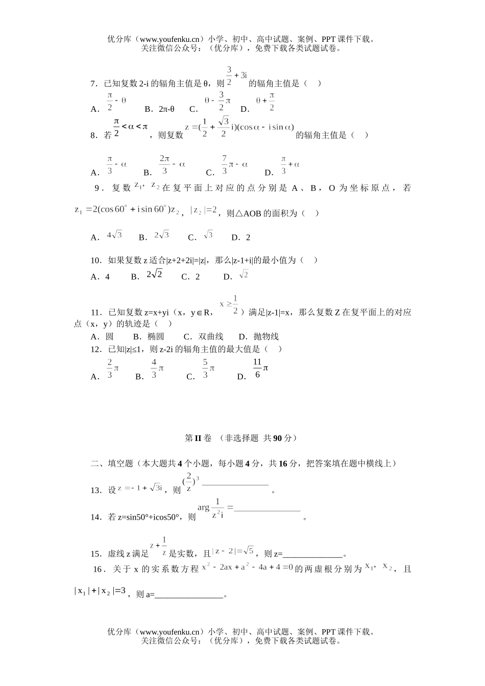 高考数学高考第一轮总复习(北大附中)复数试卷_第2页