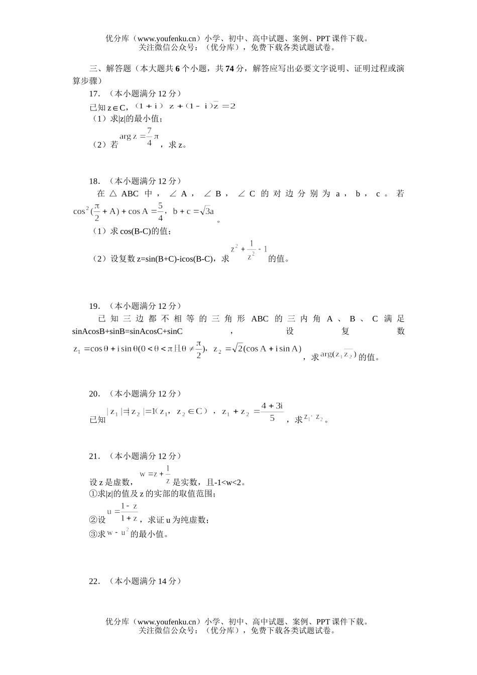 高考数学高考第一轮总复习(北大附中)复数试卷_第3页