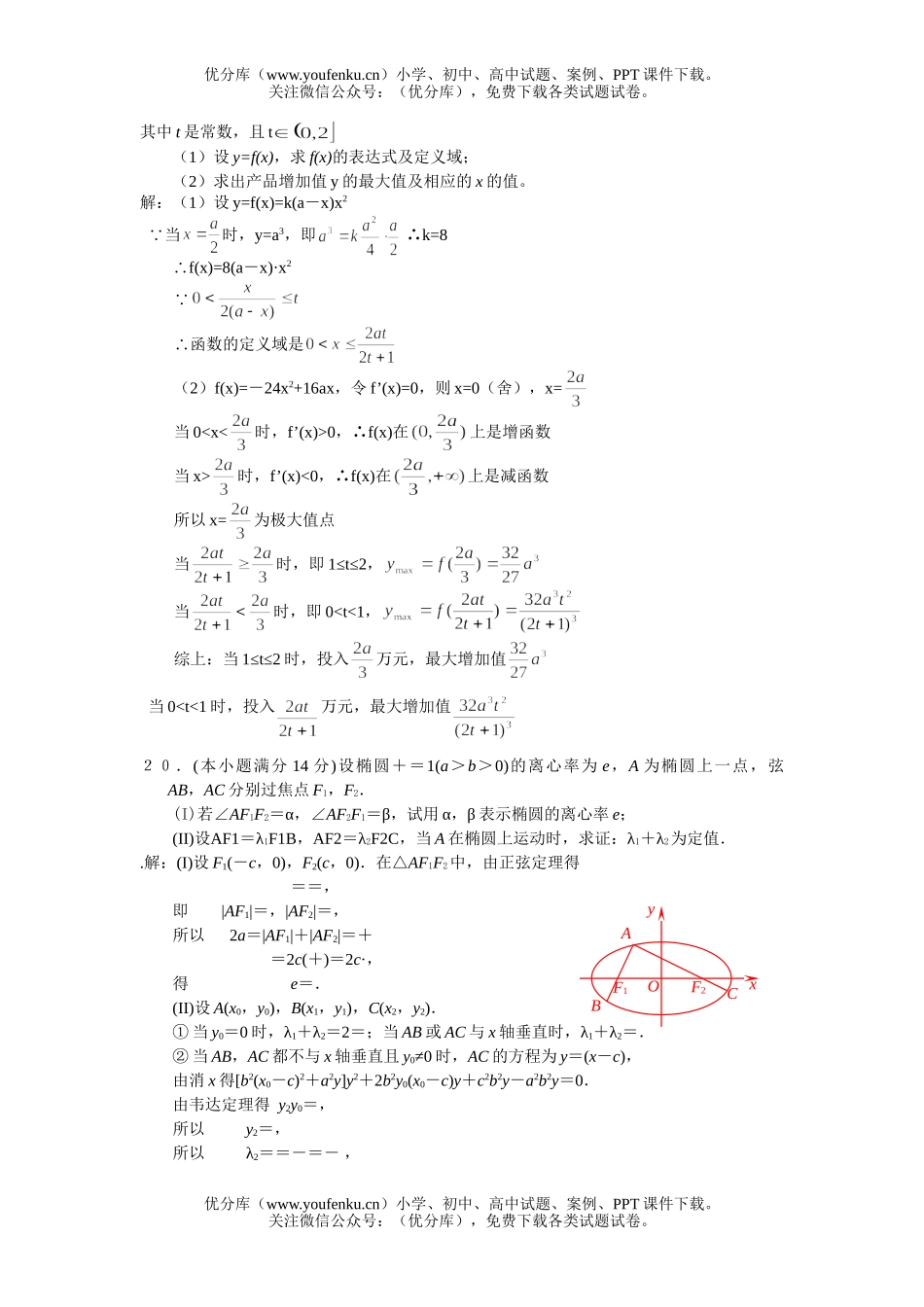 高考数学南师大附中高考预测题试卷_第3页