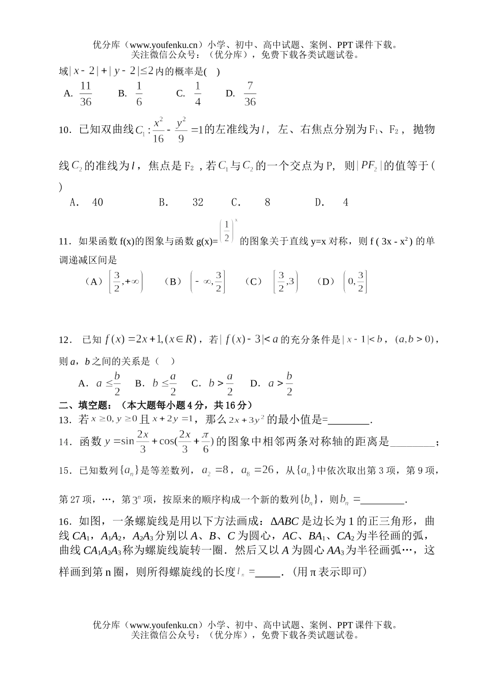 高考数学南昌十六中高考复习周练(19)试卷_第2页