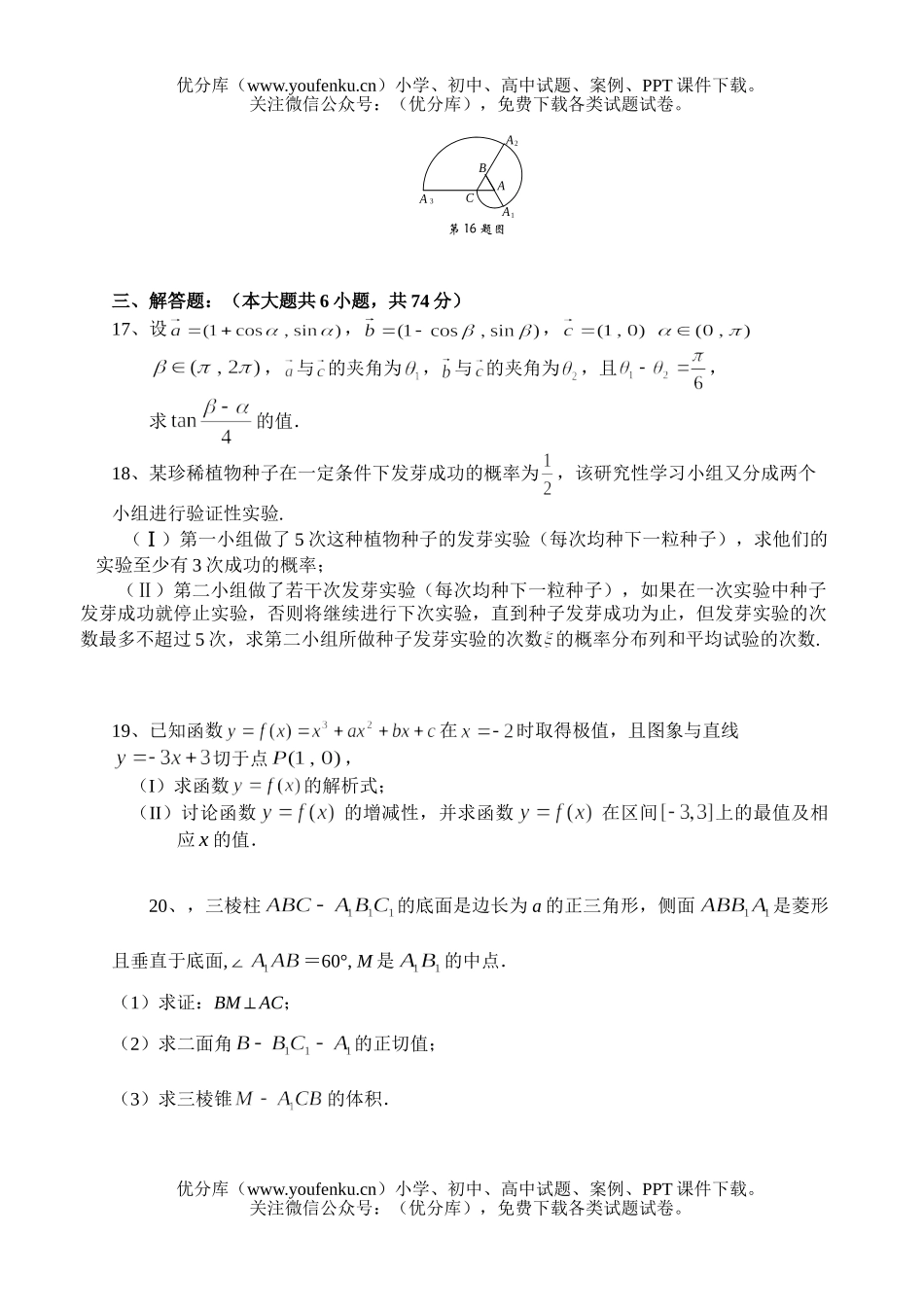 高考数学南昌十六中高考复习周练(19)试卷_第3页