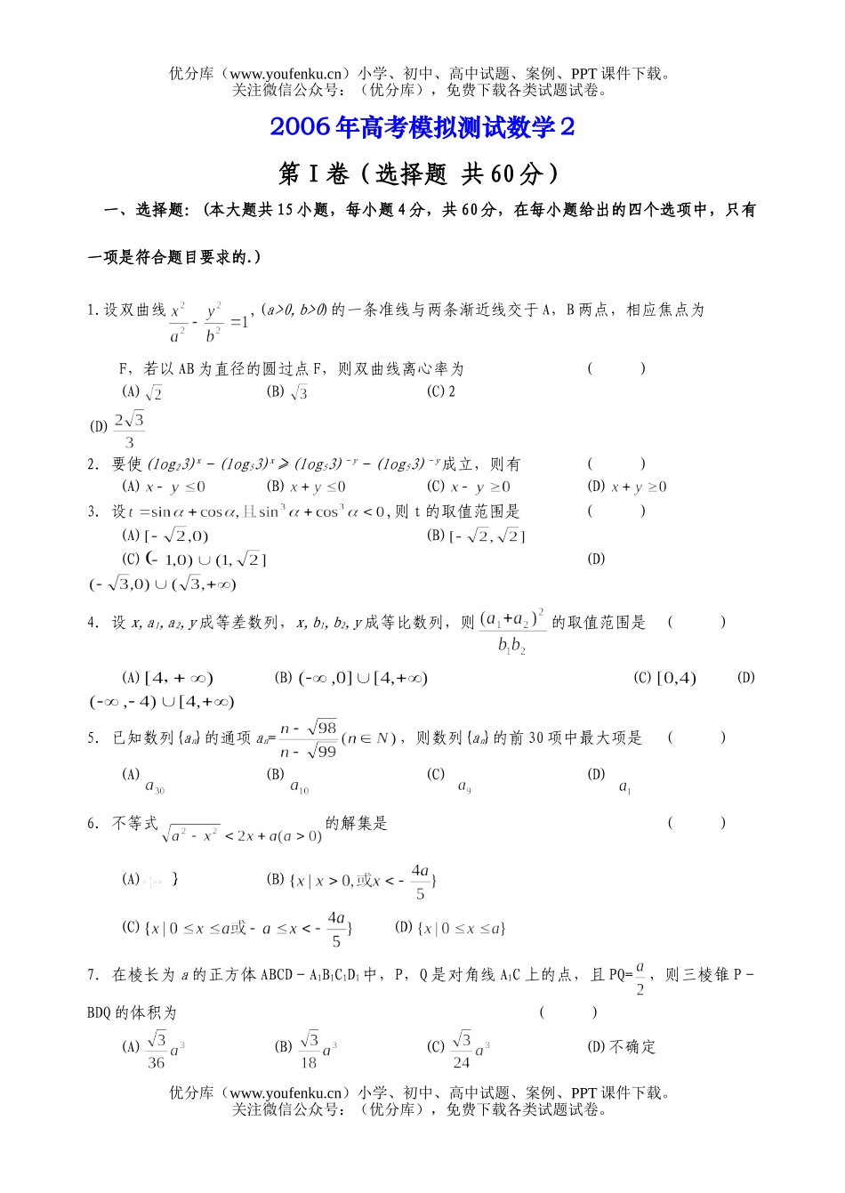 高考数学高考模拟测试2试卷_第1页