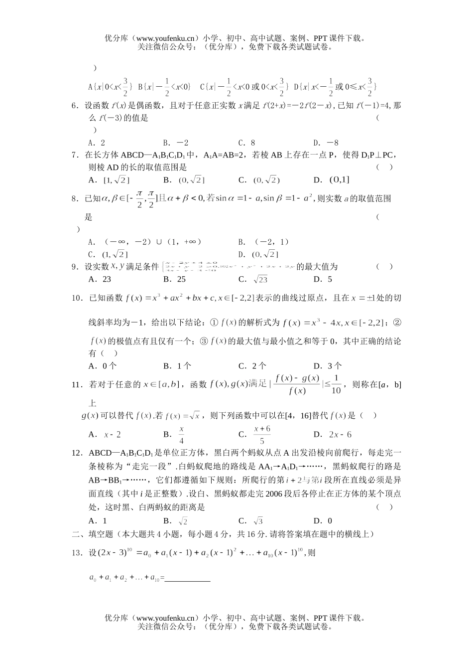 高考数学承德市高考模拟(二)理科试卷_第2页
