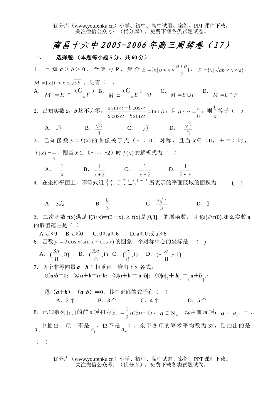高考数学南昌十六中高考复习周练(17)试卷_第1页